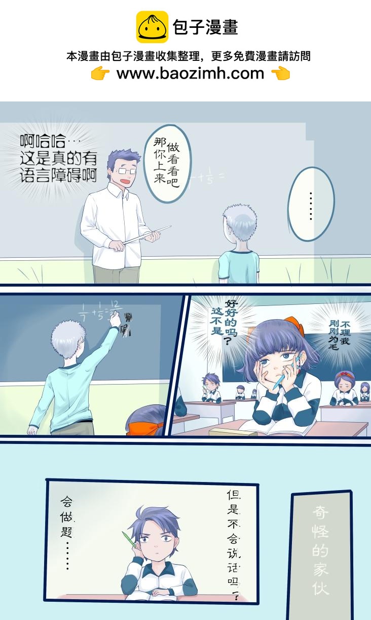 《我的打手不可能是怪物》奇怪的转学生 第6页