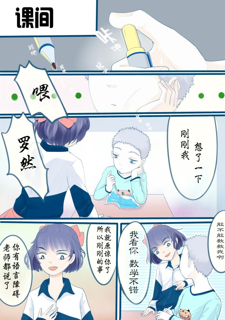 《我的打手不可能是怪物》奇怪的转学生 第7页