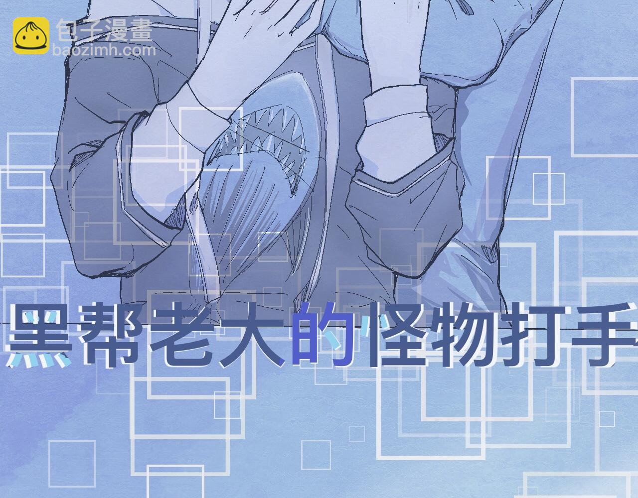 《我的打手不可能是怪物》攻略的开始 第17页