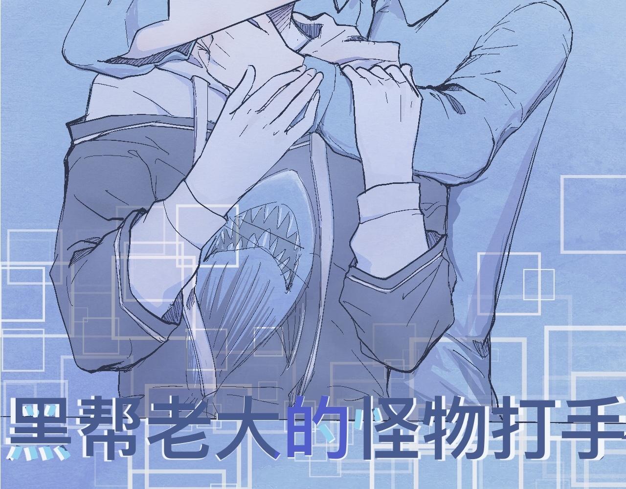 《我的打手不可能是怪物》是兄弟就来撑场子 第17页