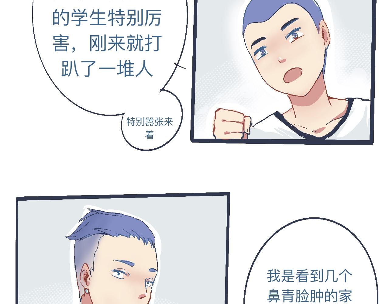 《我的打手不可能是怪物》是兄弟就来撑场子 第8页