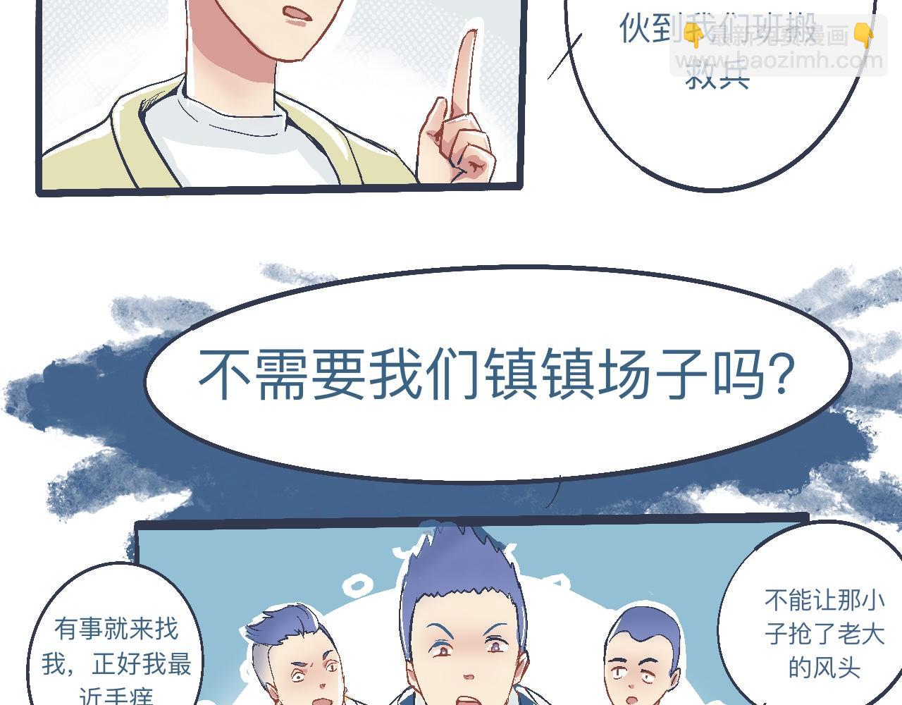 《我的打手不可能是怪物》是兄弟就来撑场子 第9页