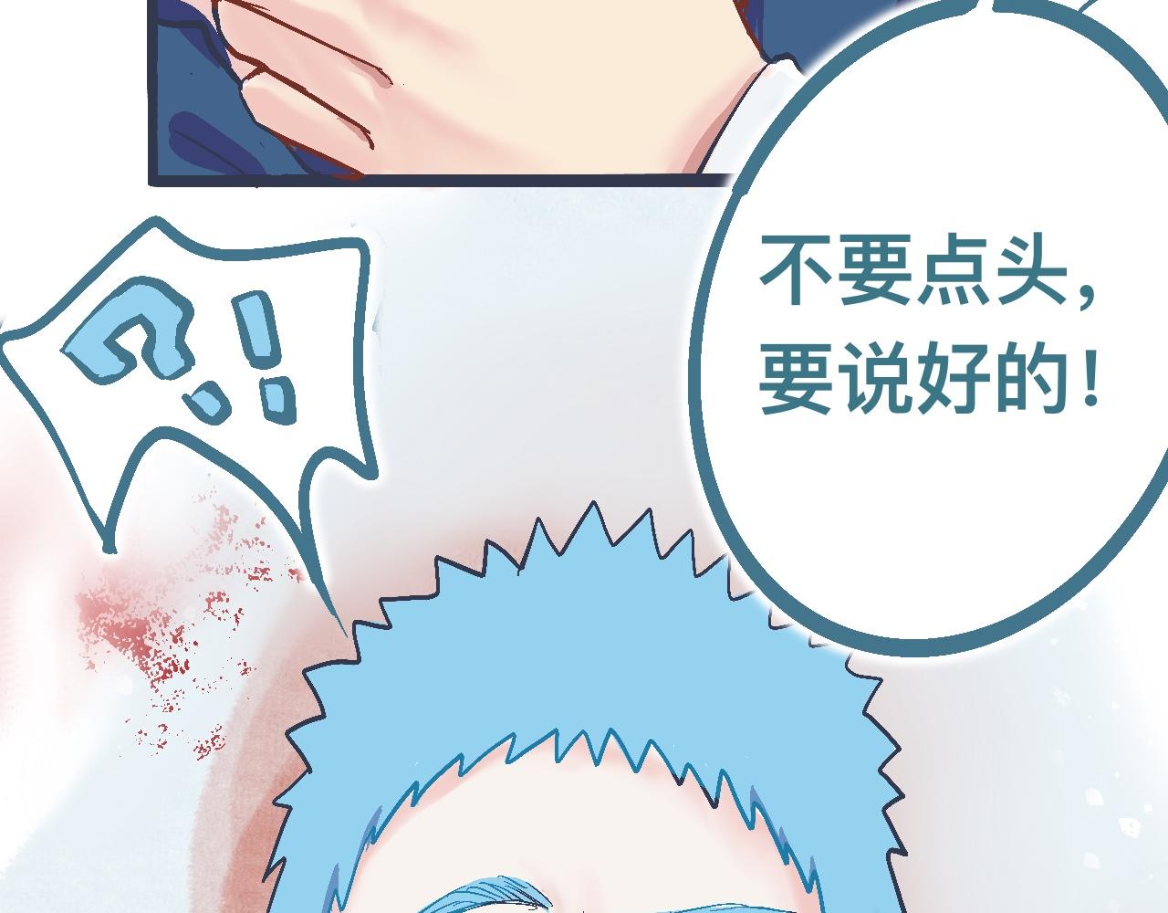 《我的打手不可能是怪物》交流的碰撞 第29页