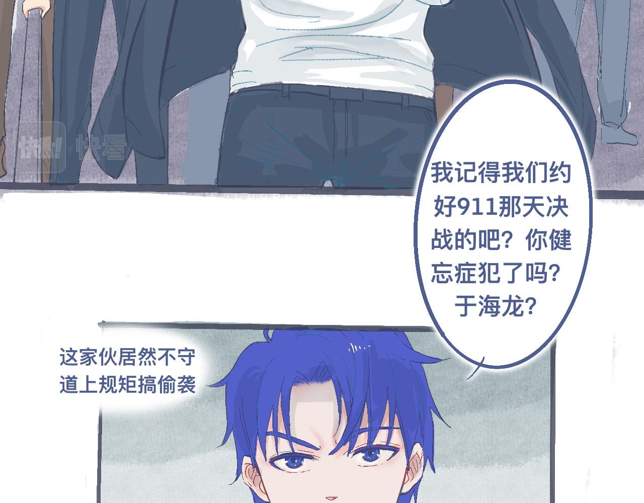 《我的打手不可能是怪物》强词夺理的偷袭 第16页