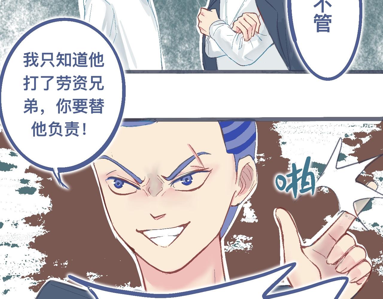 《我的打手不可能是怪物》强词夺理的偷袭 第18页