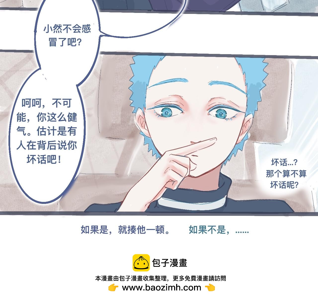 《我的打手不可能是怪物》强词夺理的偷袭 第20页