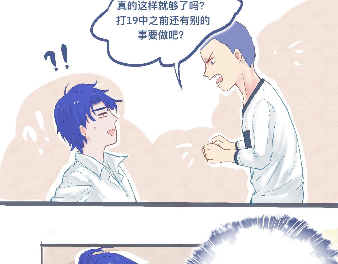 《我的打手不可能是怪物》强词夺理的偷袭 第7页