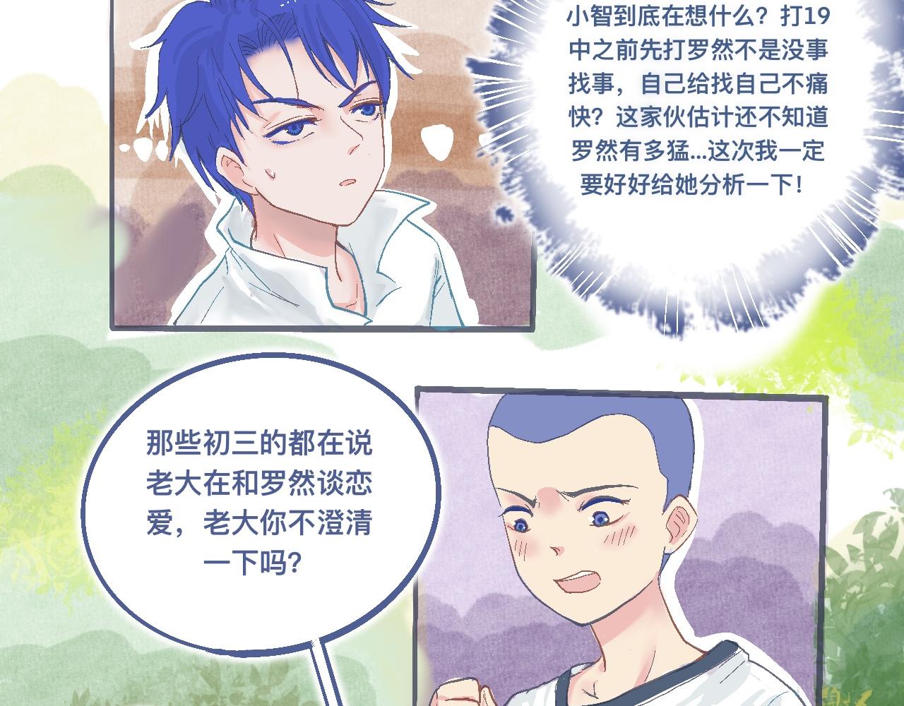 《我的打手不可能是怪物》强词夺理的偷袭 第8页