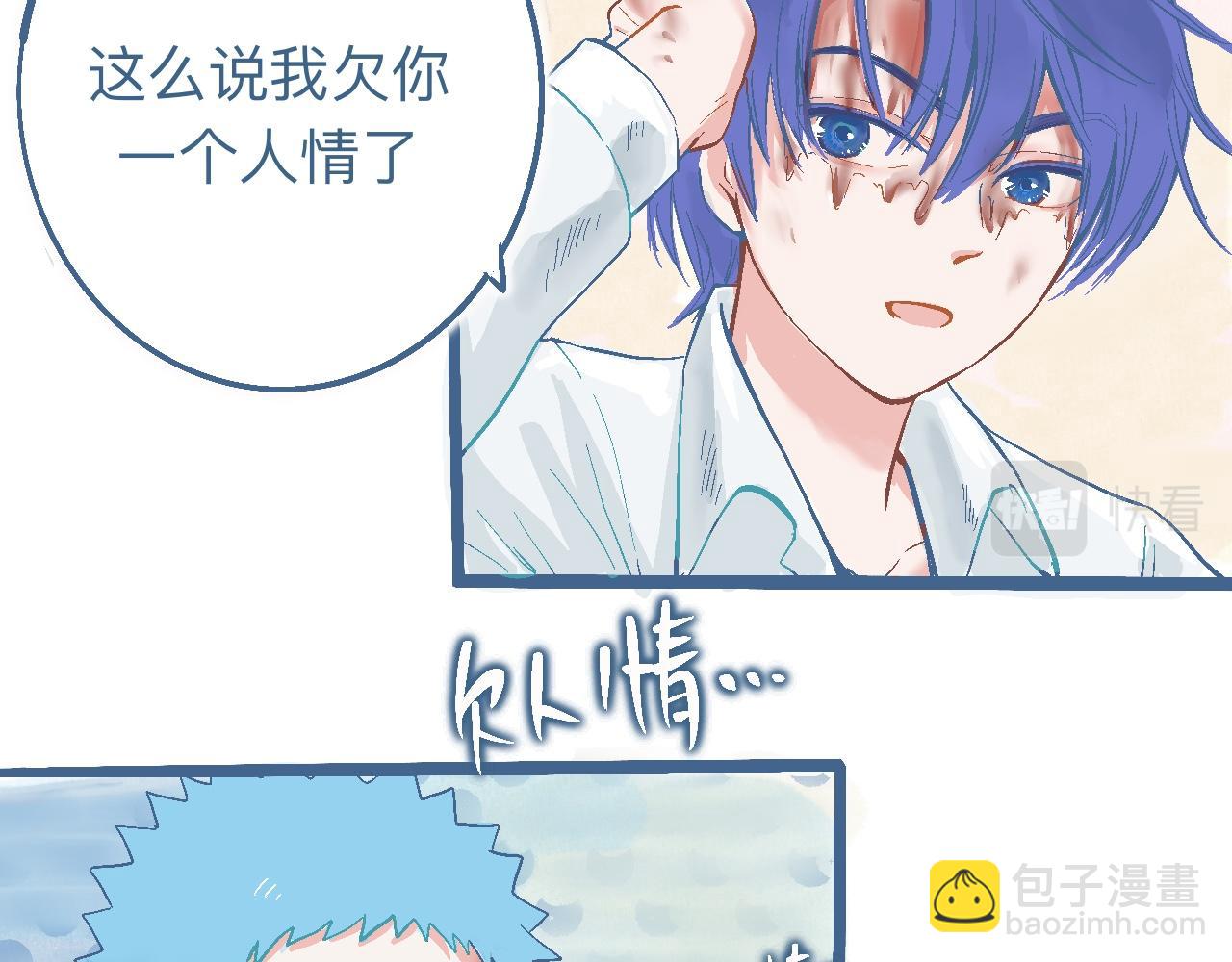 《我的打手不可能是怪物》与他的约定 第17页
