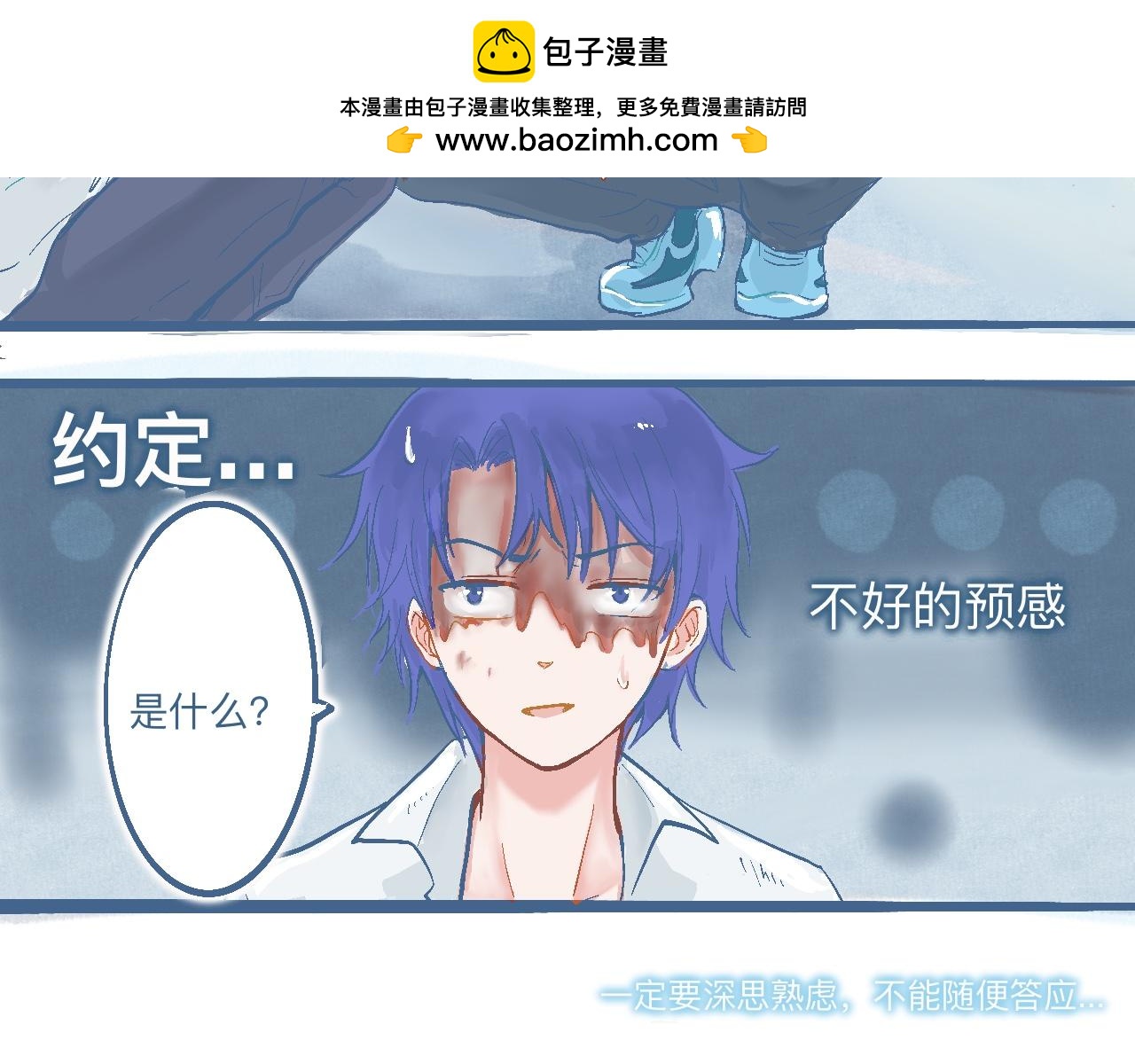 《我的打手不可能是怪物》与他的约定 第20页