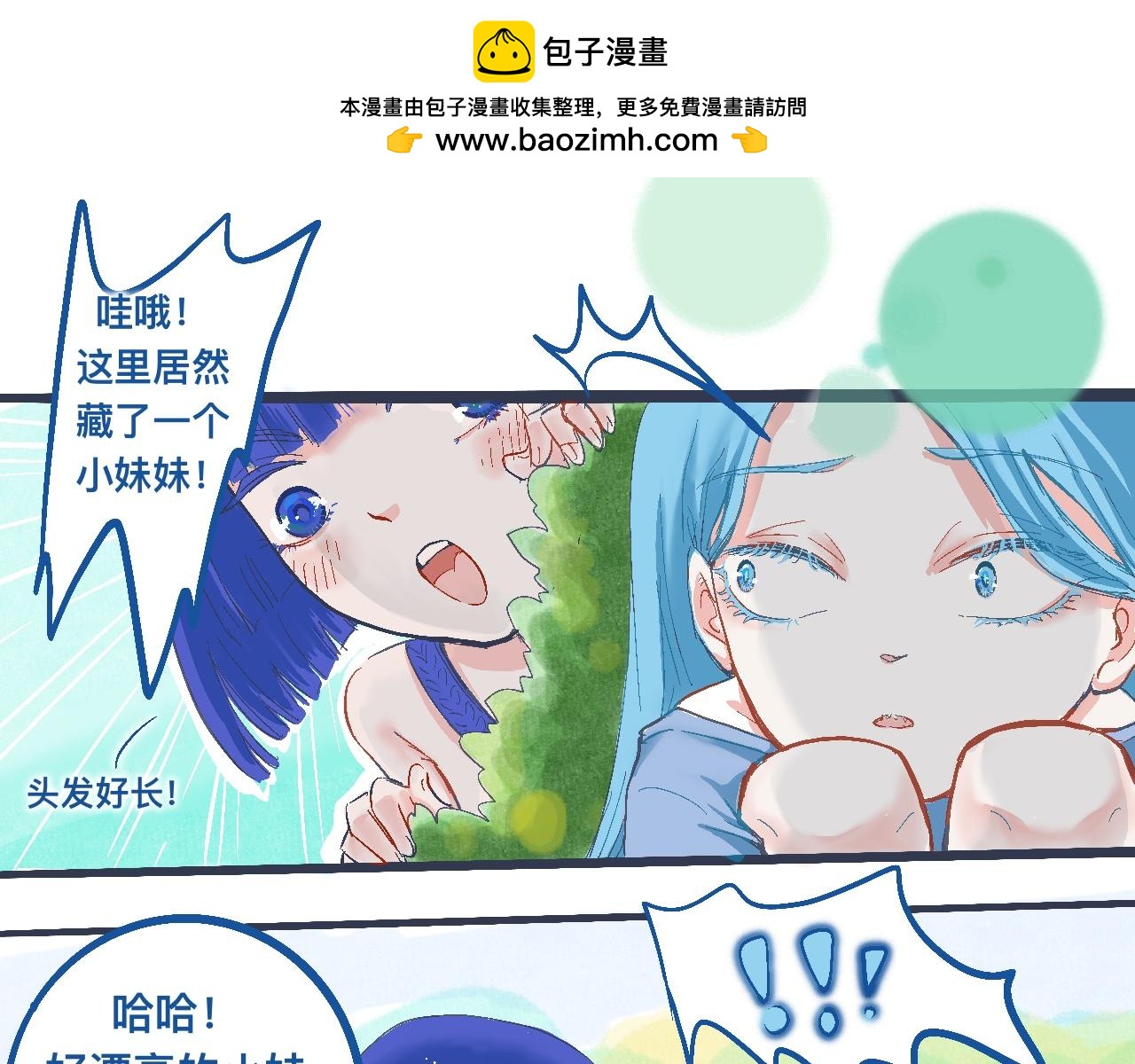 《我的打手不可能是怪物》过去的约定 第11页