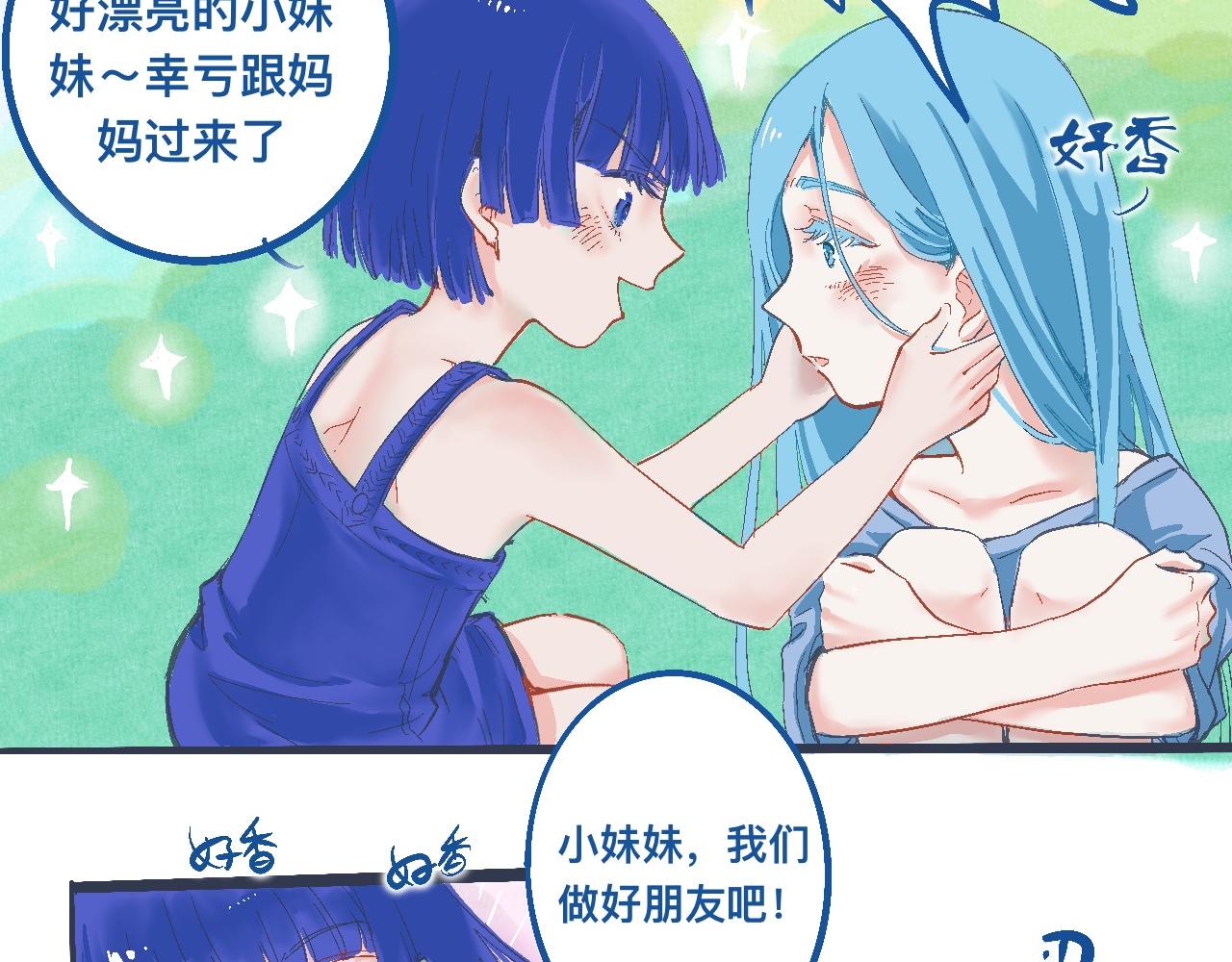 《我的打手不可能是怪物》过去的约定 第12页