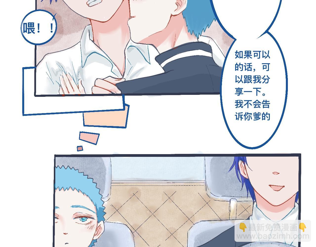 《我的打手不可能是怪物》过去的约定 第3页