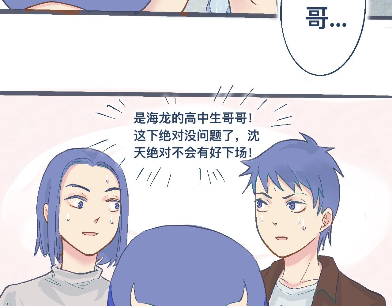 《我的打手不可能是怪物》逼近的危机 第16页