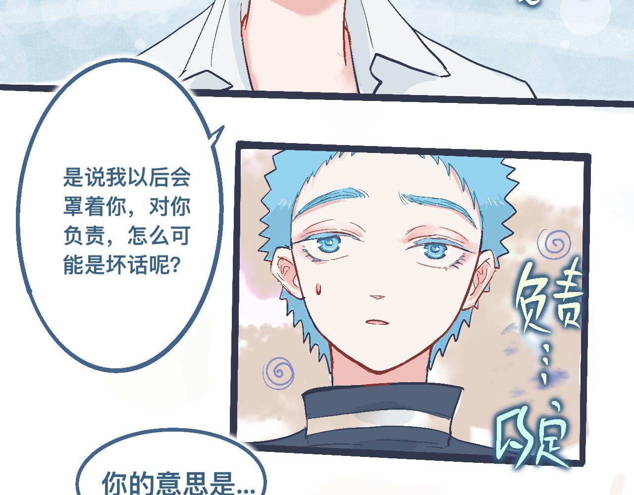 《我的打手不可能是怪物》约定的达成 第28页