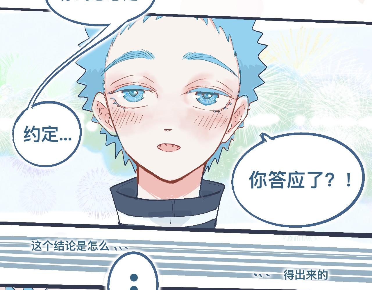 《我的打手不可能是怪物》约定的达成 第29页