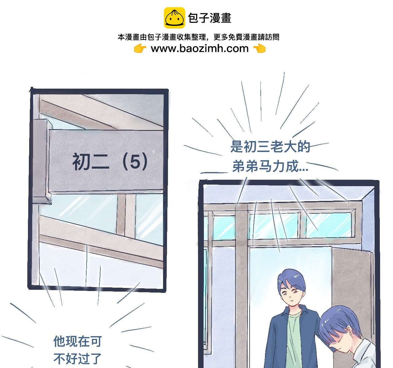 《我的打手不可能是怪物》约定的达成 第2页