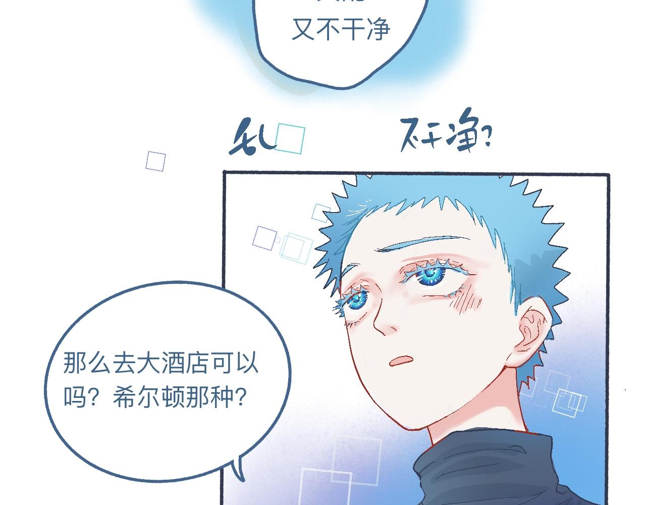 《我的打手不可能是怪物》他的心情 第14页