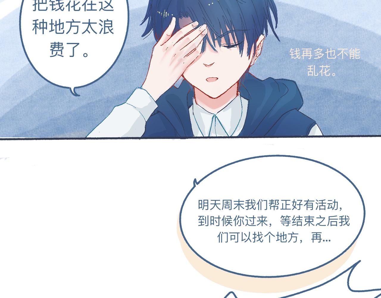 《我的打手不可能是怪物》他的心情 第19页