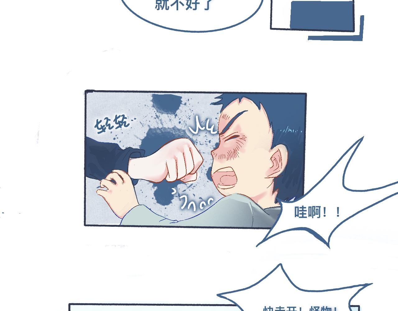 《我的打手不可能是怪物》帮忙的人 第19页