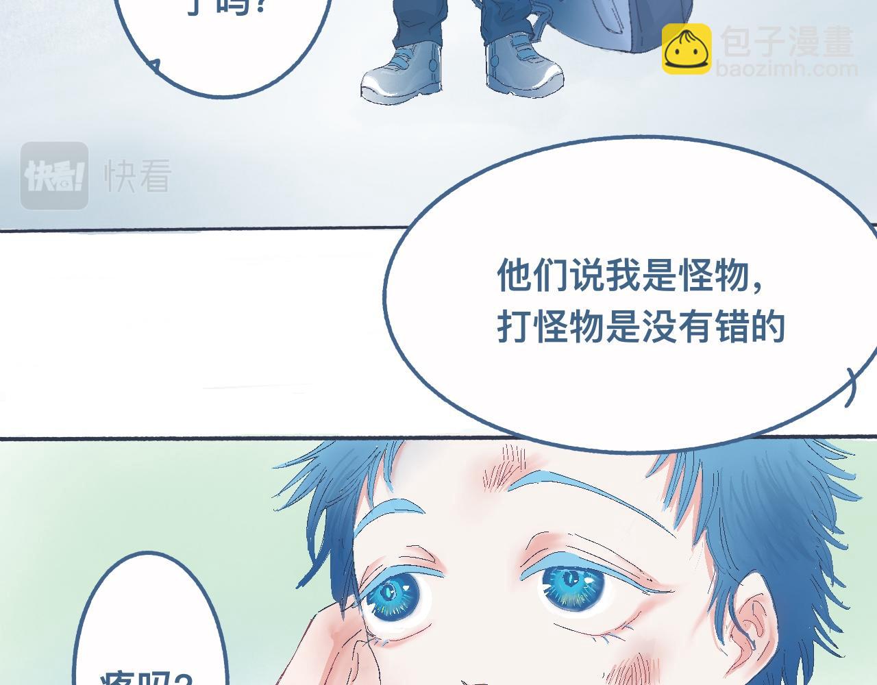 《我的打手不可能是怪物》他的情况 第3页