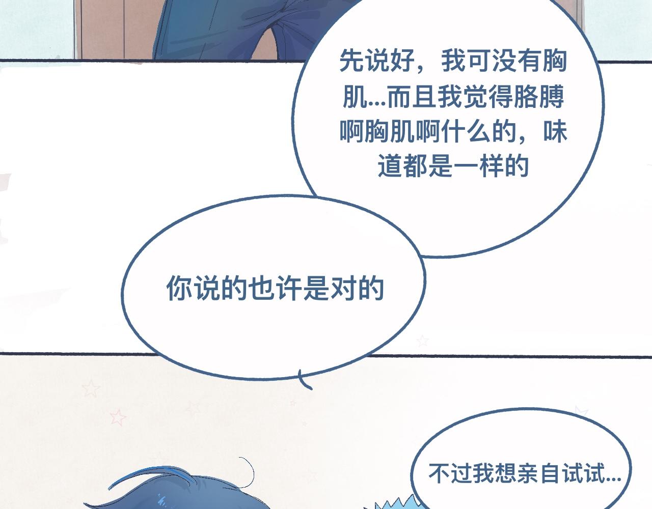 《我的打手不可能是怪物》他的情况 第8页
