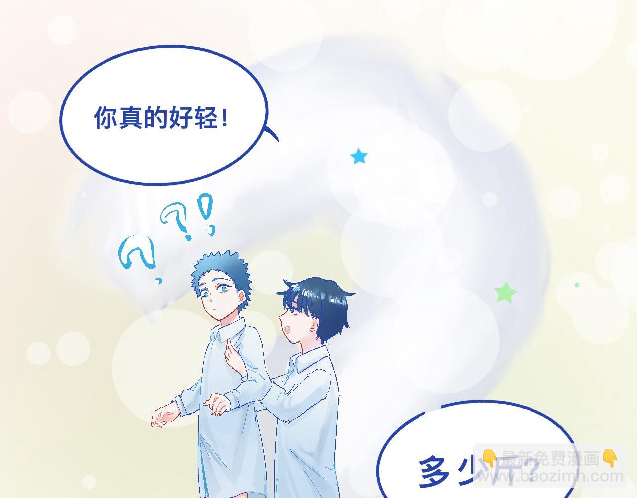 《我的打手不可能是怪物》他的发现 第13页