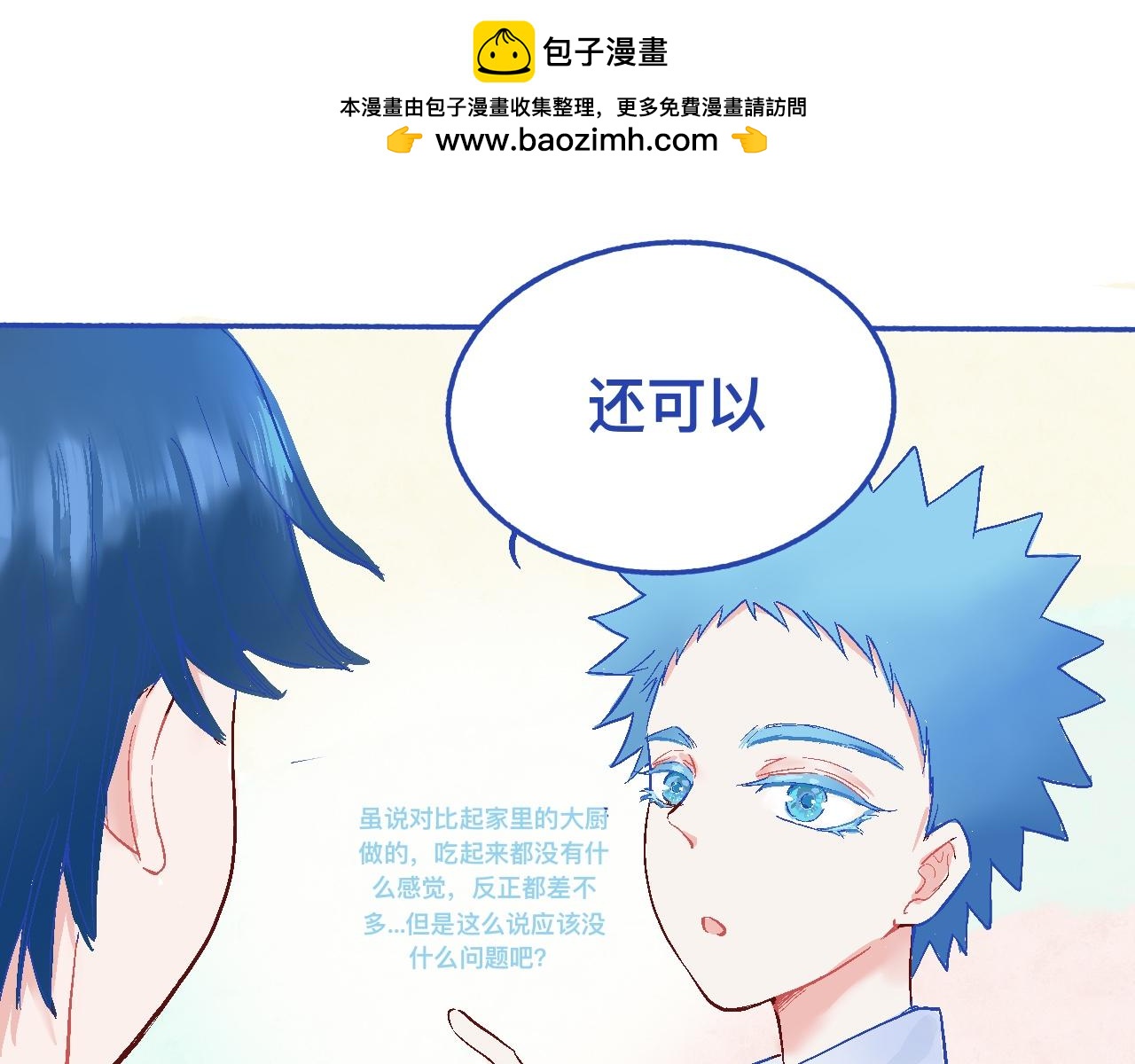 《我的打手不可能是怪物》他的发现 第35页