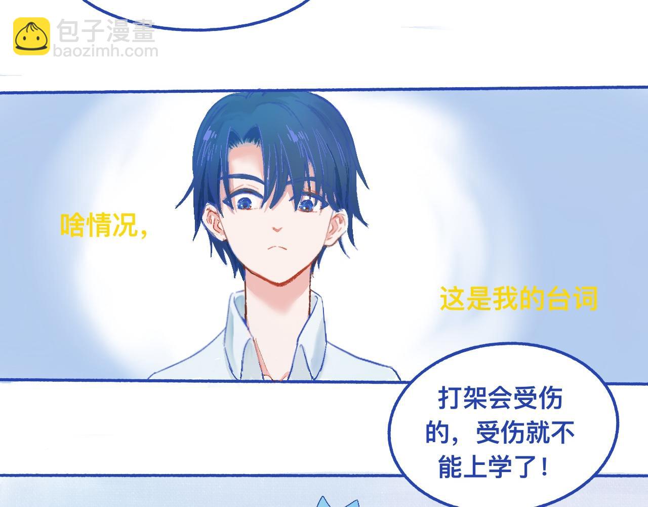 《我的打手不可能是怪物》他的决定 第12页