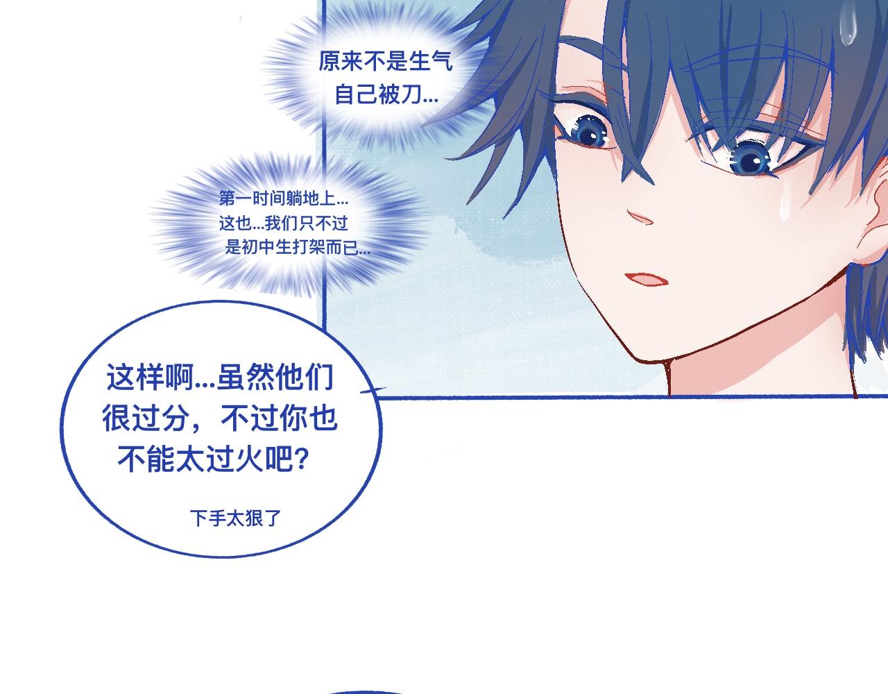 《我的打手不可能是怪物》他的决定 第16页