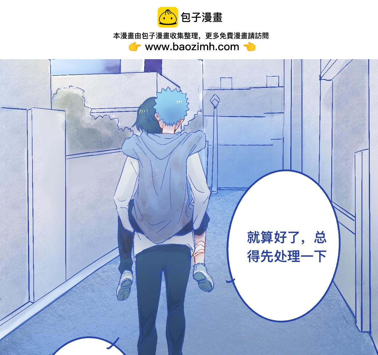 《我的打手不可能是怪物》他的决定 第4页