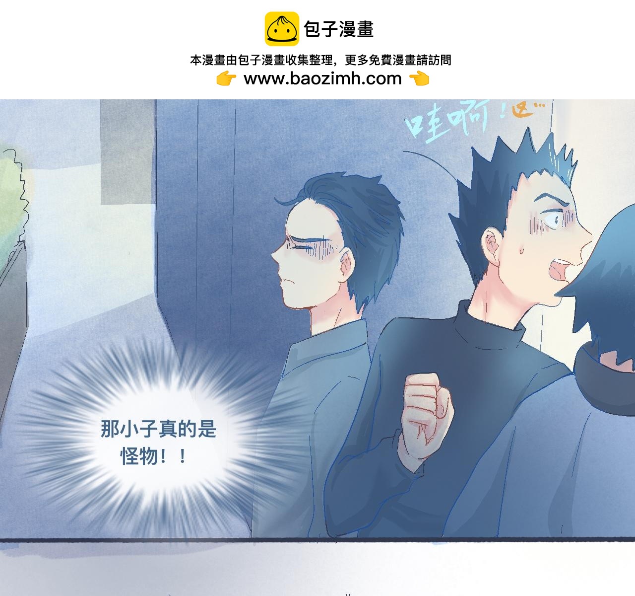 《我的打手不可能是怪物》意外的情况 第29页