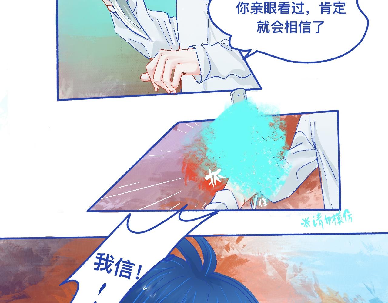 《我的打手不可能是怪物》他的决定（下） 第12页