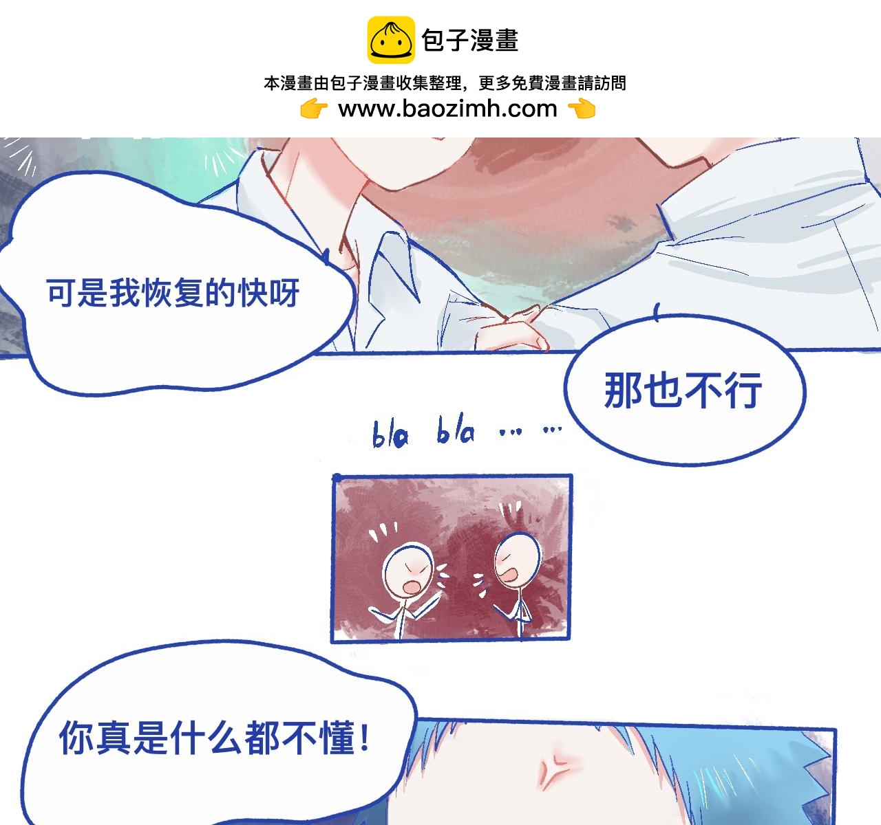 《我的打手不可能是怪物》他的决定（下） 第7页