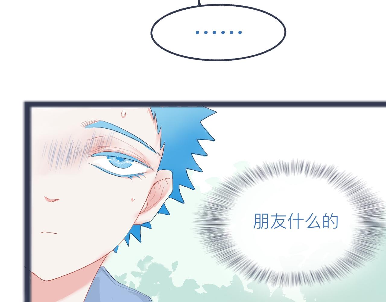 《我的打手不可能是怪物》不是朋友的关系 第18页
