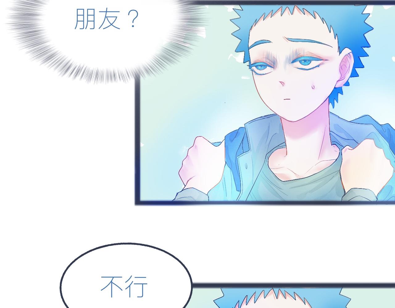 《我的打手不可能是怪物》不是朋友的关系 第8页