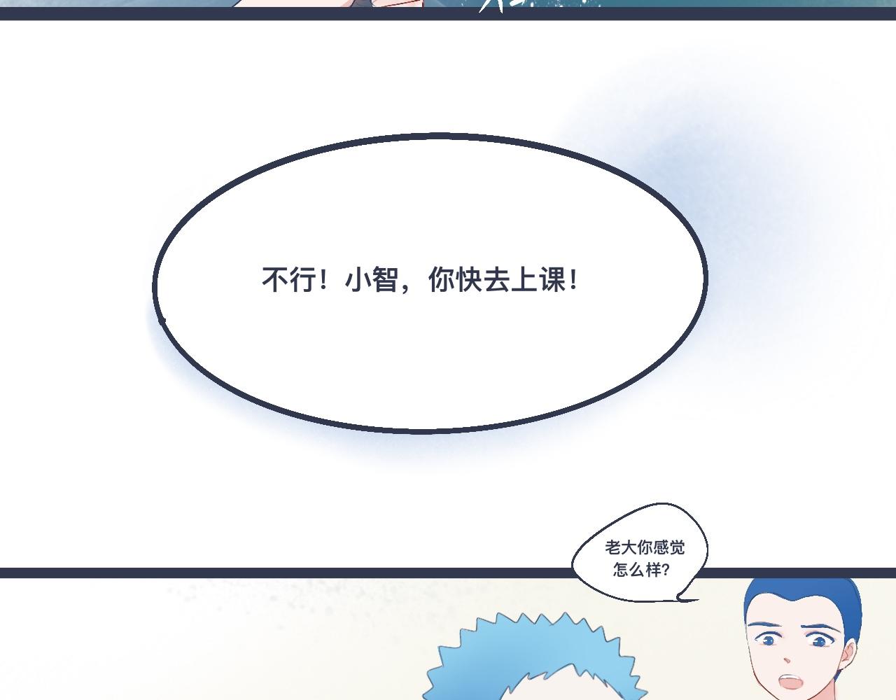 《我的打手不可能是怪物》兄弟的真心 第13页