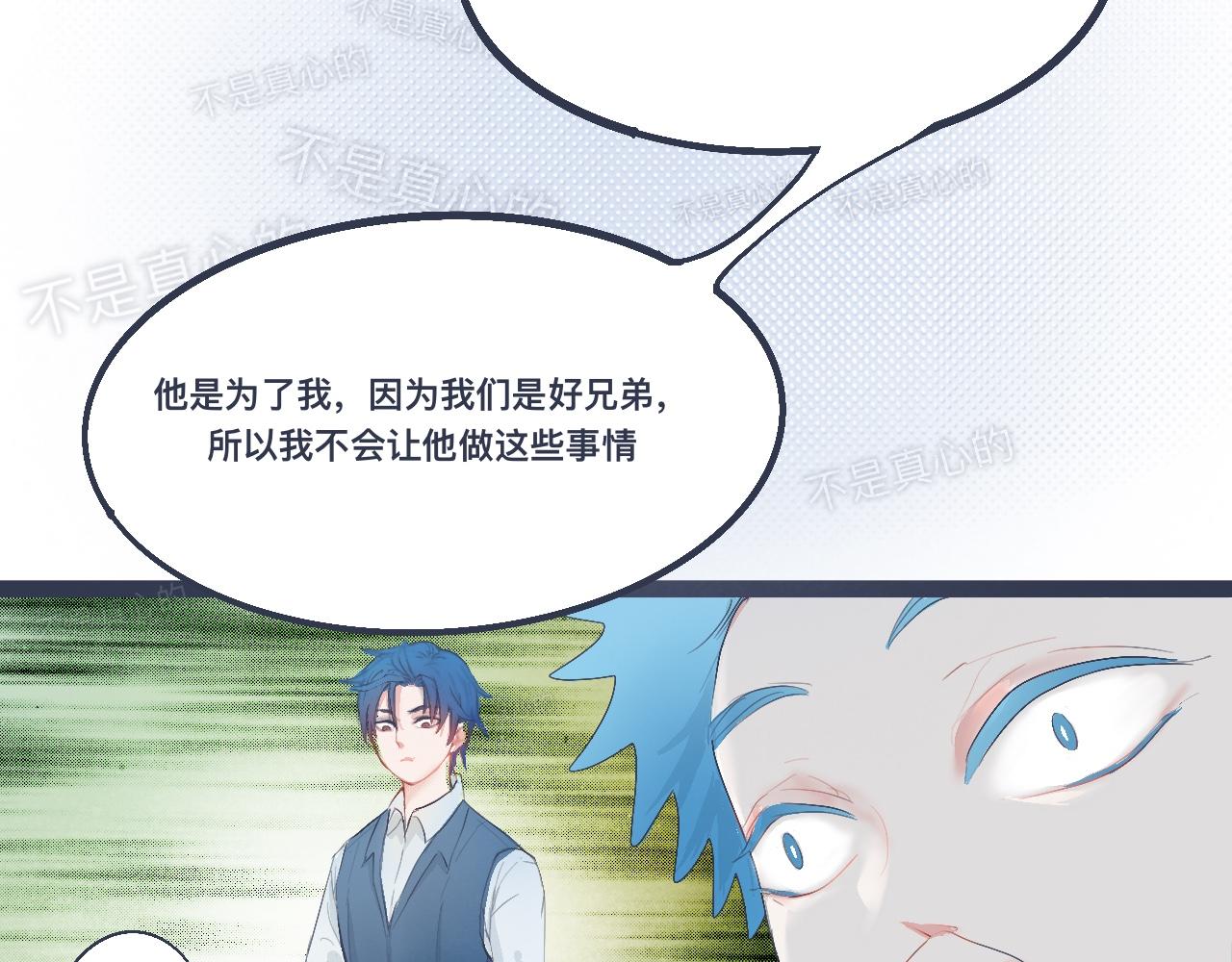 《我的打手不可能是怪物》兄弟的真心 第22页