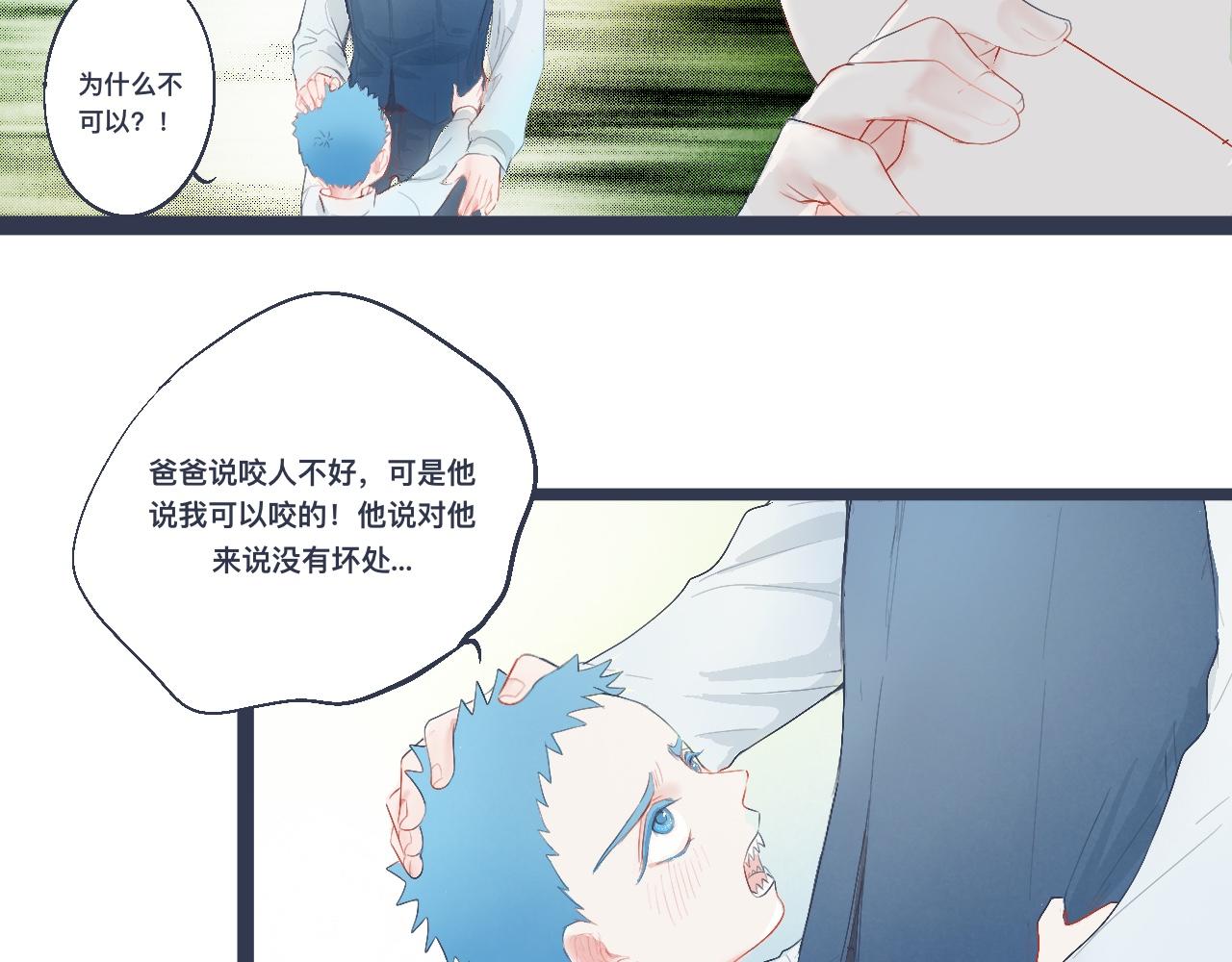 《我的打手不可能是怪物》兄弟的真心 第23页