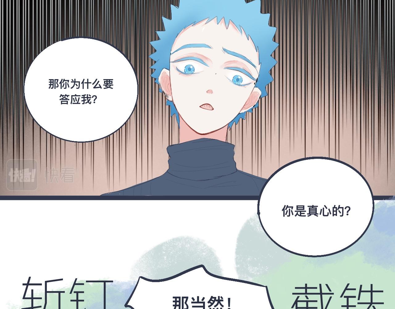 《我的打手不可能是怪物》兄弟的真心 第27页