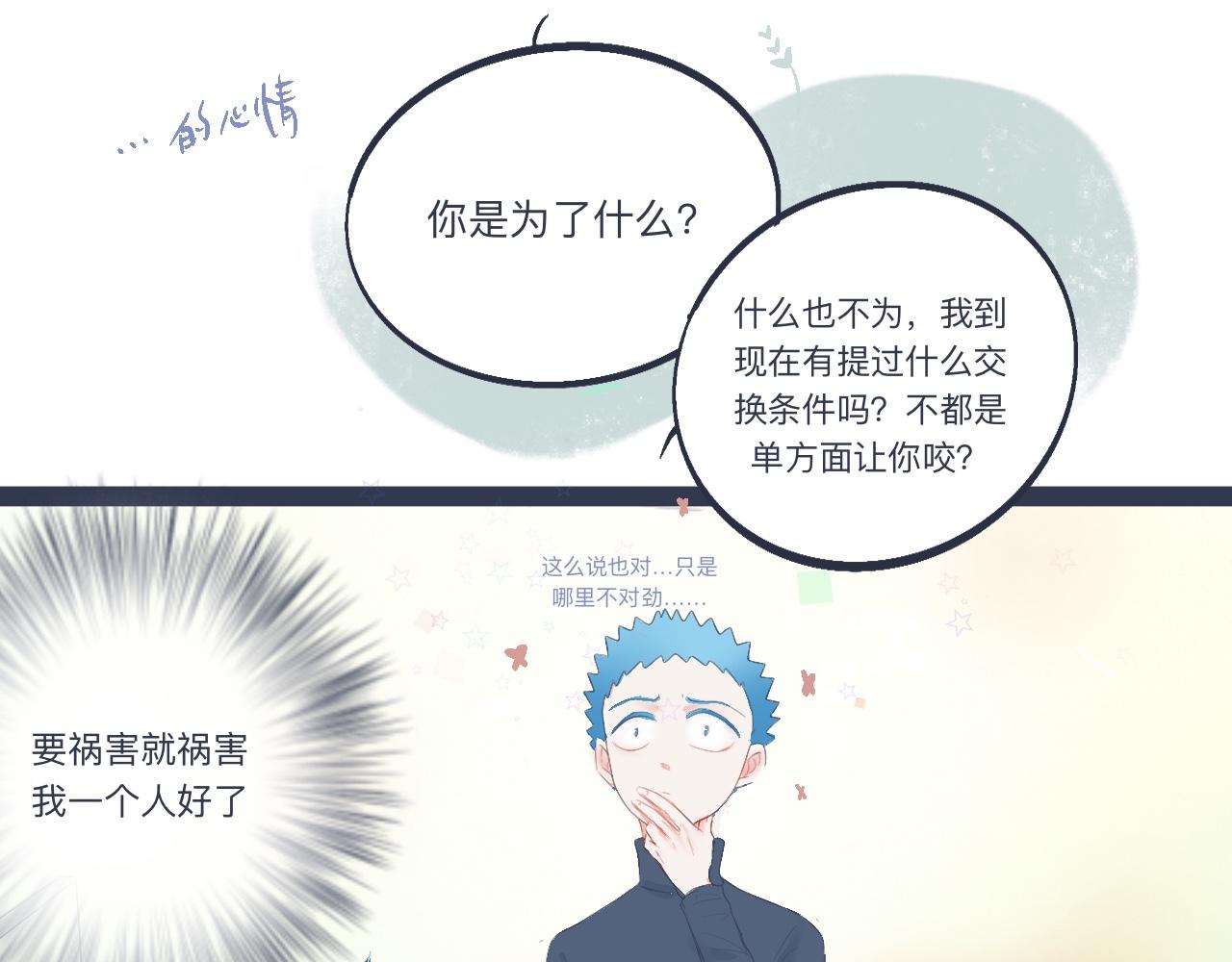 《我的打手不可能是怪物》兄弟的真心 第29页