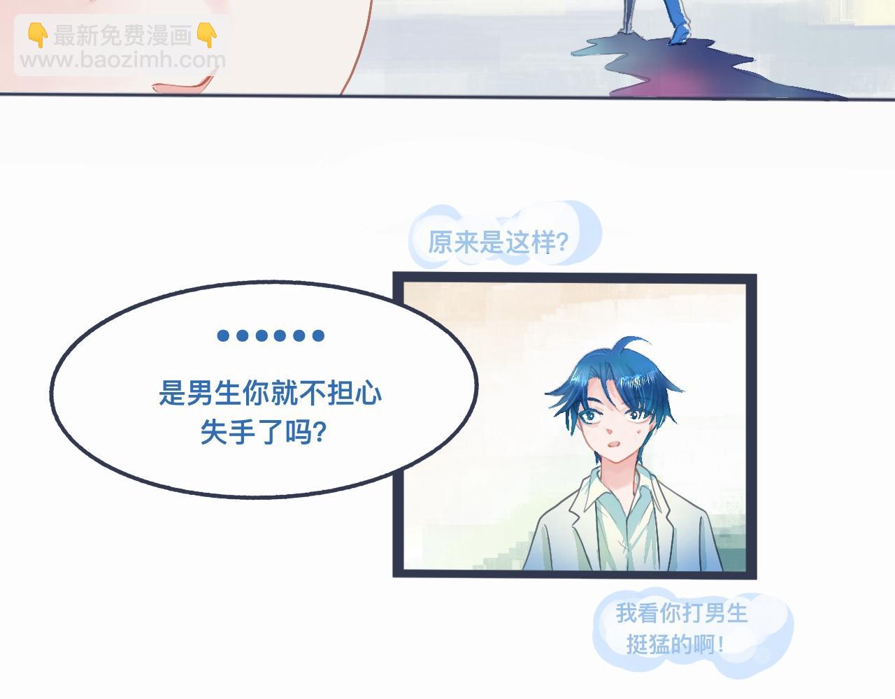 《我的打手不可能是怪物》怕女生的原因 第11页