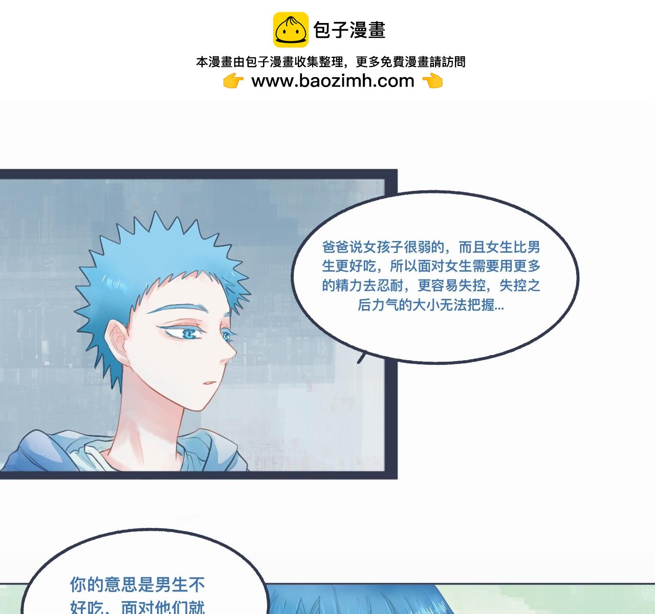 《我的打手不可能是怪物》怕女生的原因 第13页