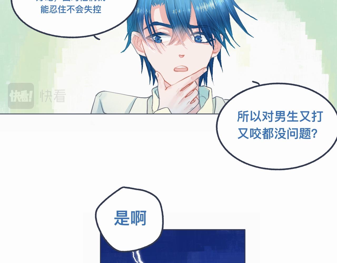 《我的打手不可能是怪物》怕女生的原因 第14页