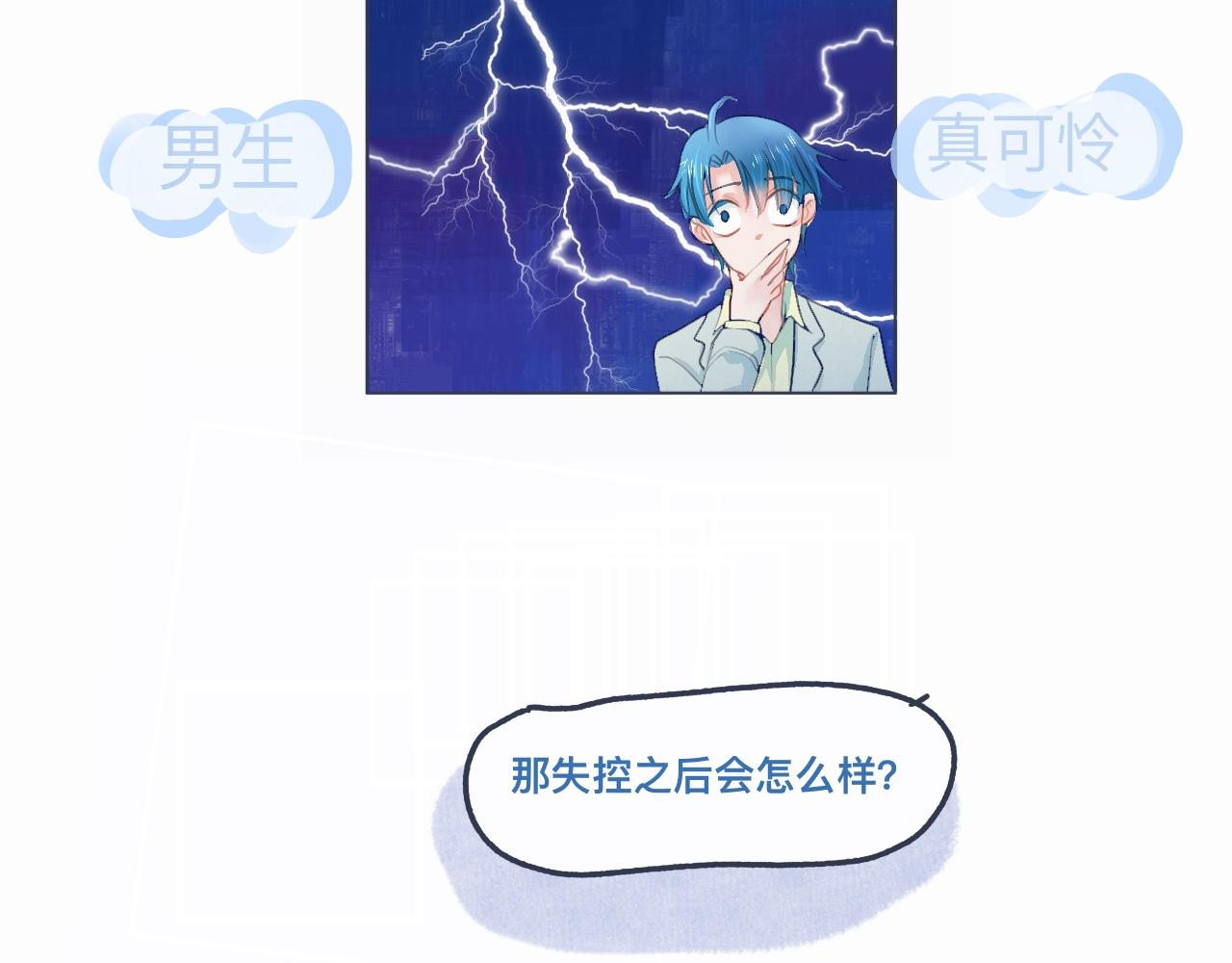 《我的打手不可能是怪物》怕女生的原因 第15页
