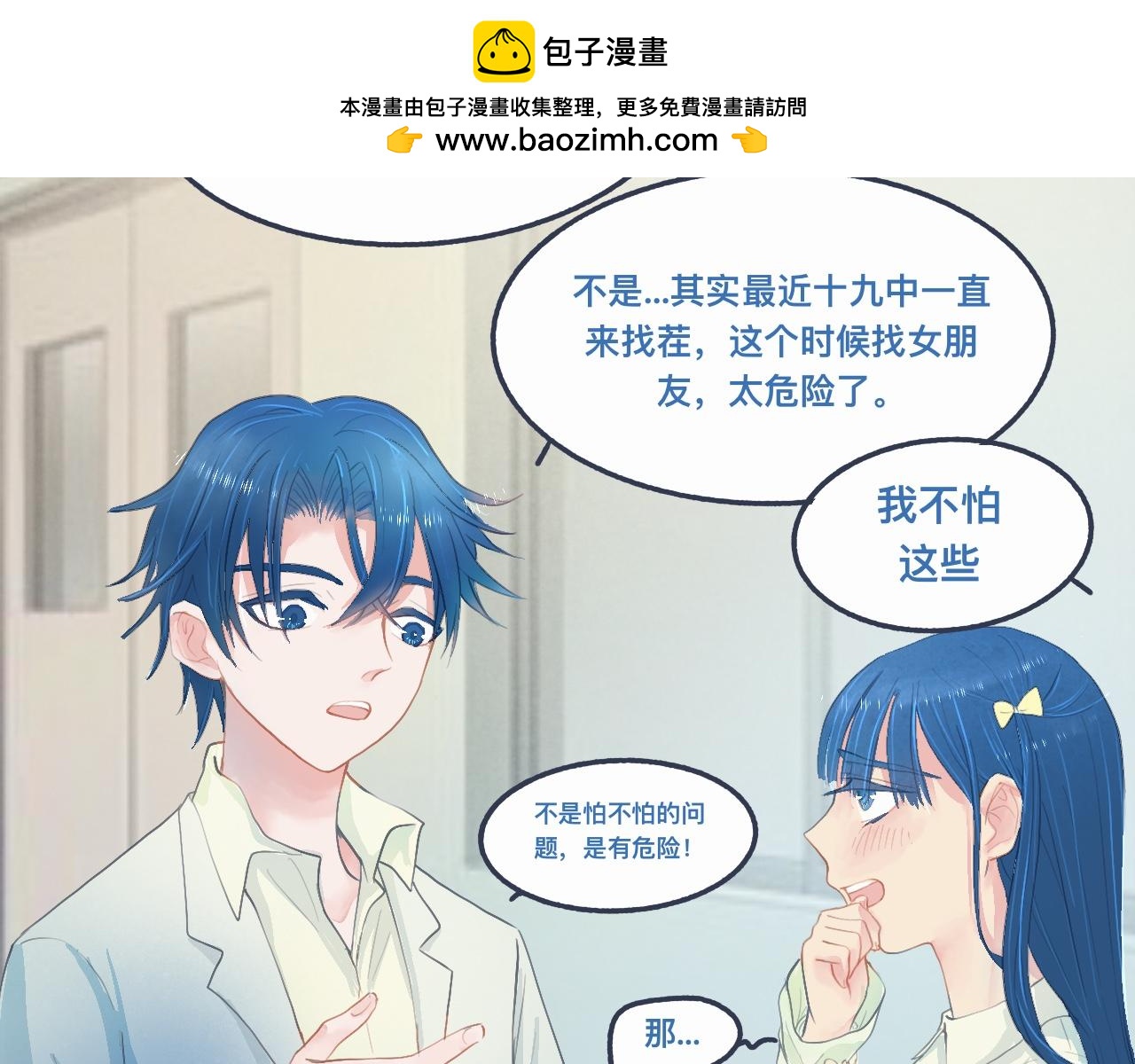 《我的打手不可能是怪物》怕女生的原因 第2页