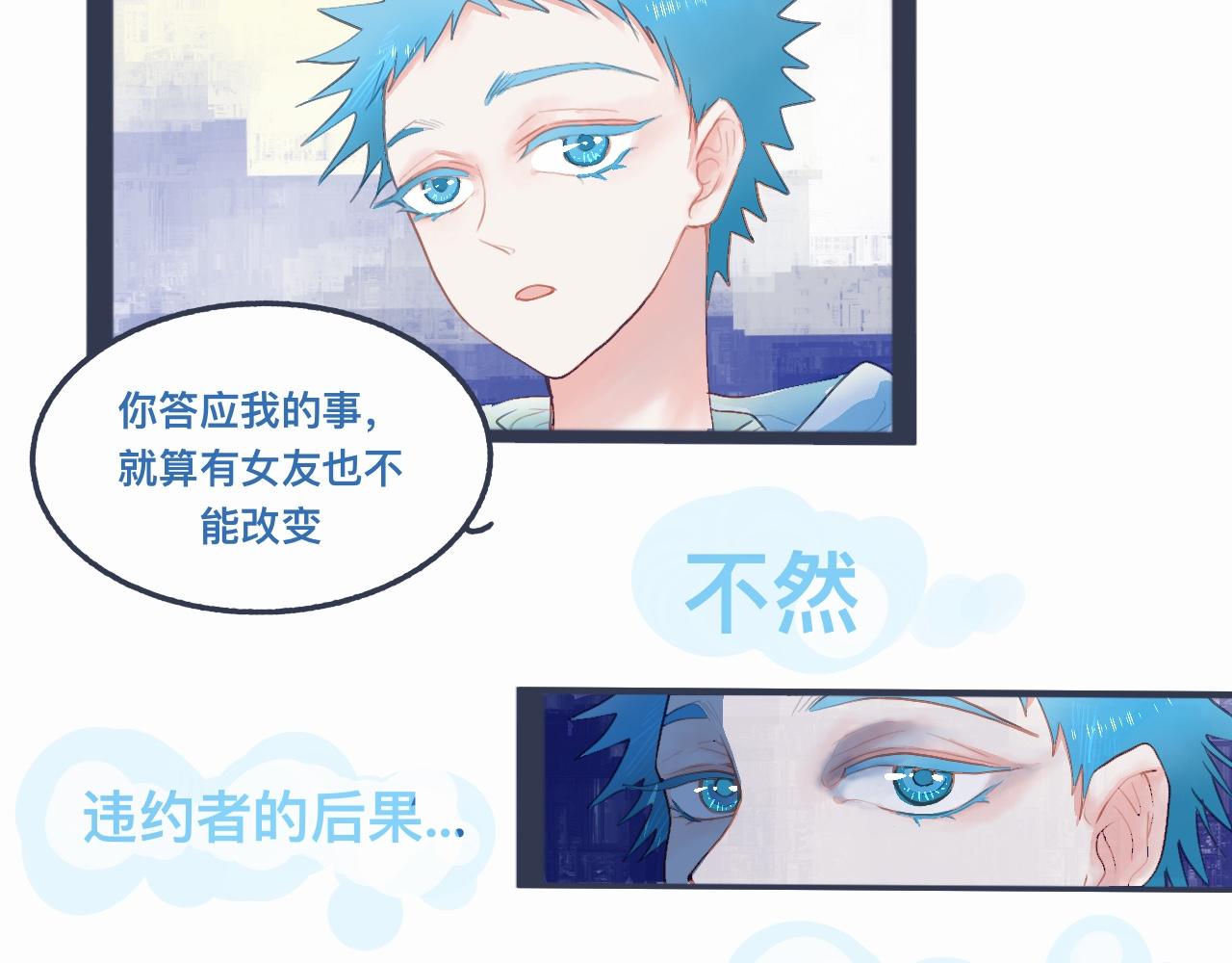 《我的打手不可能是怪物》怕女生的原因 第6页