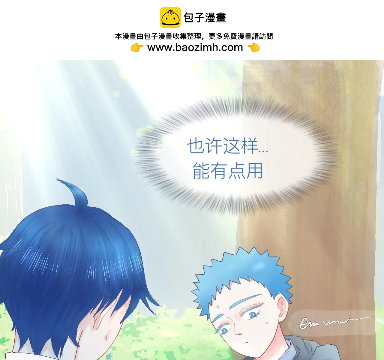 《我的打手不可能是怪物》可爱的中二病 第13页