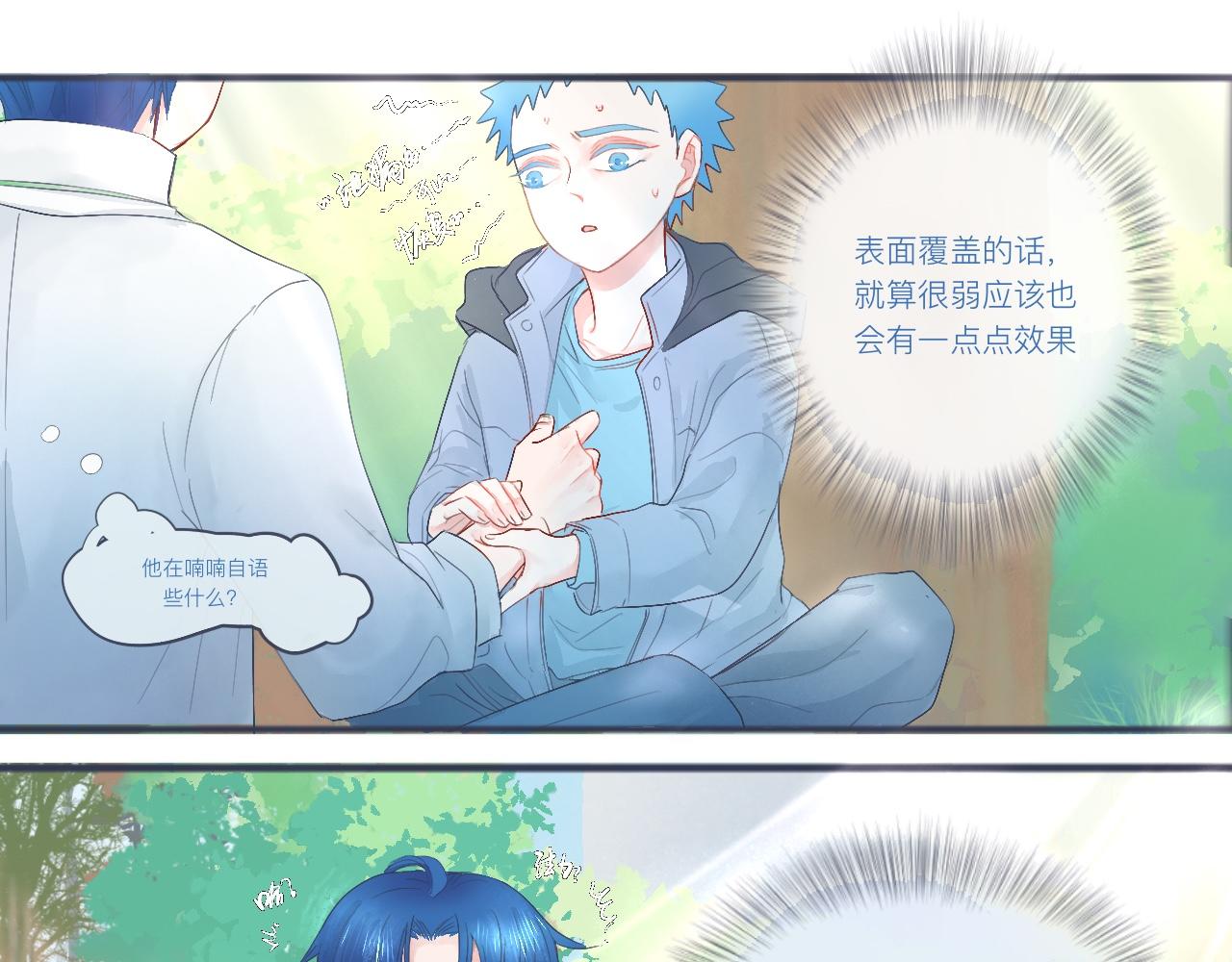 《我的打手不可能是怪物》可爱的中二病 第15页
