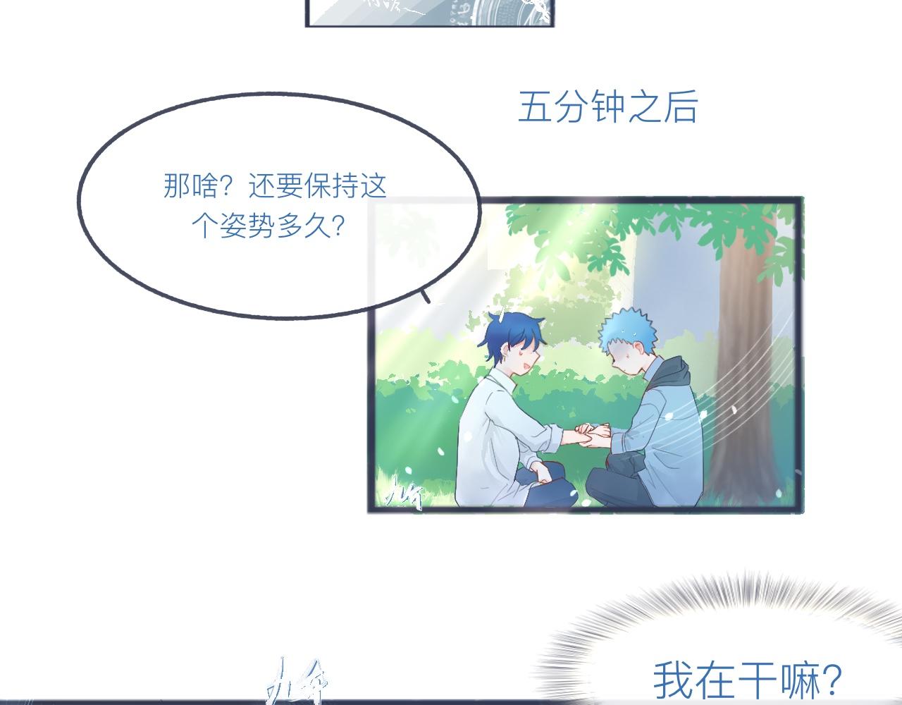 《我的打手不可能是怪物》可爱的中二病 第17页